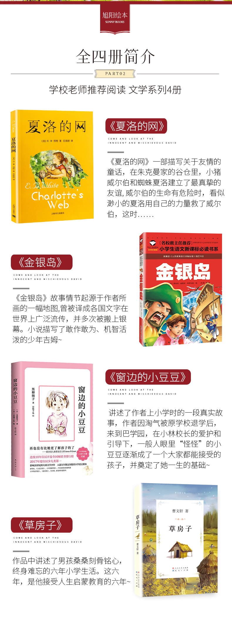 全套4册 小学生必读课外书籍 窗边的小豆豆正版书 夏洛的网小学三年级五六 草房子正版曹文轩包邮金银岛 四年级必读经典书目畅销书