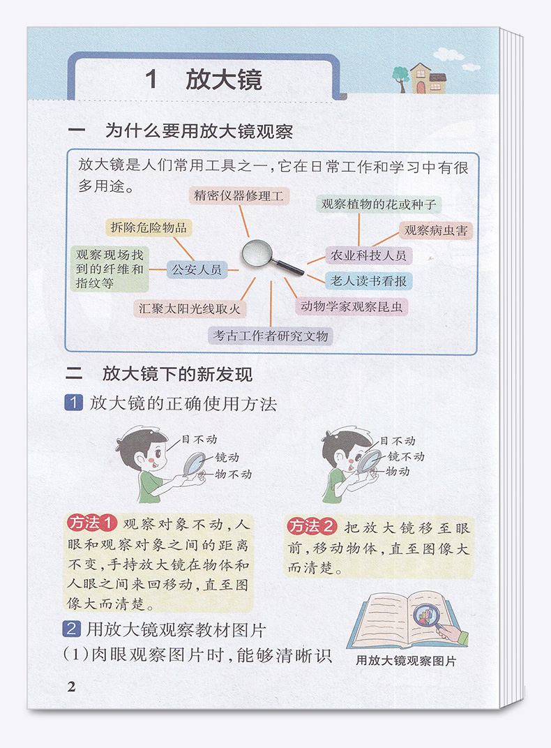 2020新版pass綠卡圖書小學學霸速記六年級下冊科學教科版jk漫畫圖解