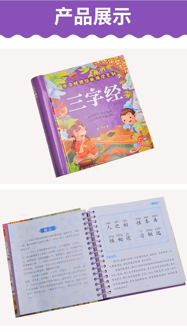 唐诗三百首幼儿早教有声播放书撕不烂 正版全集全套3册 三字经书弟子规完整版 大字彩图幼儿园启蒙儿童绘本注音版6岁少儿读物300首