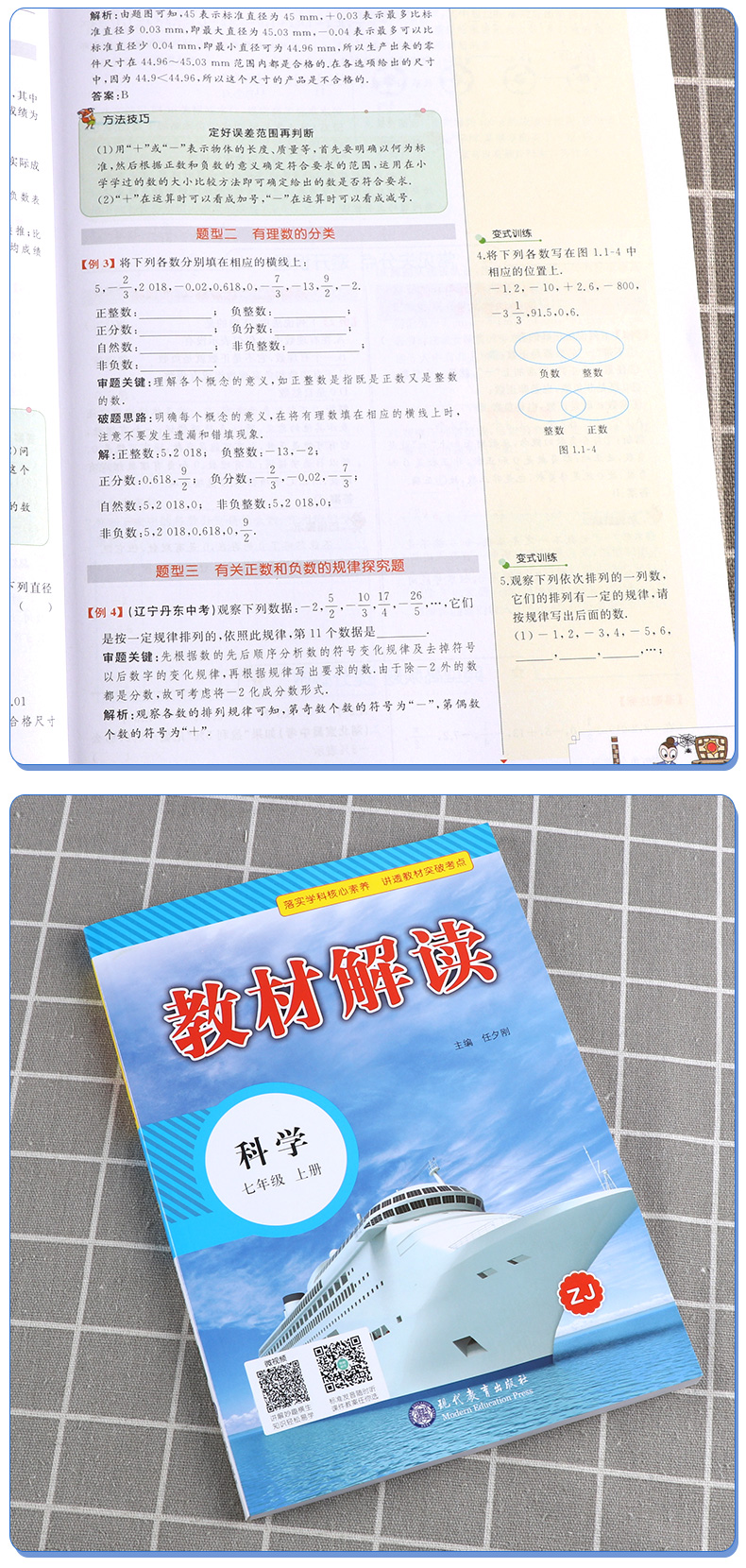 2020新版 教材解读七年级上册数学科学浙教版全套两本 初一7上义务教科书同步训练讲解辅导书 课本全解教案工具书人民教育出版社