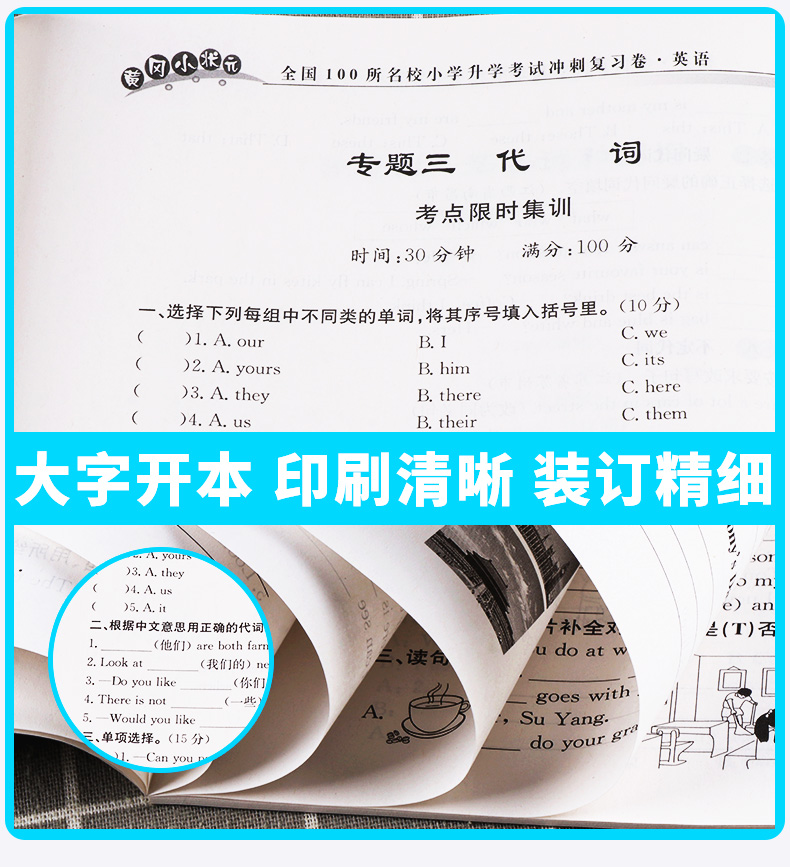 2020新版 黄冈小状元小学升学考试冲刺复习卷英语 全国100所名校 小升初六年级总复习小考综合模拟测试习题卷辅导试卷检测卷子全套