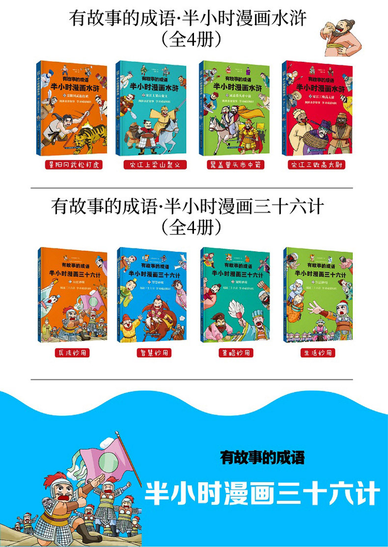 漫画三十六计正版书全套4册中国连环画历史故事书小学生课外阅读书儿童书籍读物一二三年级课外书成语漫画孙子兵法36计必读漫画书