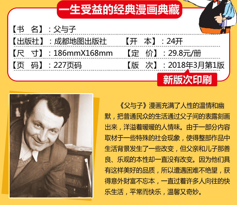 完整版 父与子全集彩色注音版 漫画书彩图父与子书全集 二年级上 正版 小学生一年级必读带拼音三年级原版. 全集新版的书 一二全套
