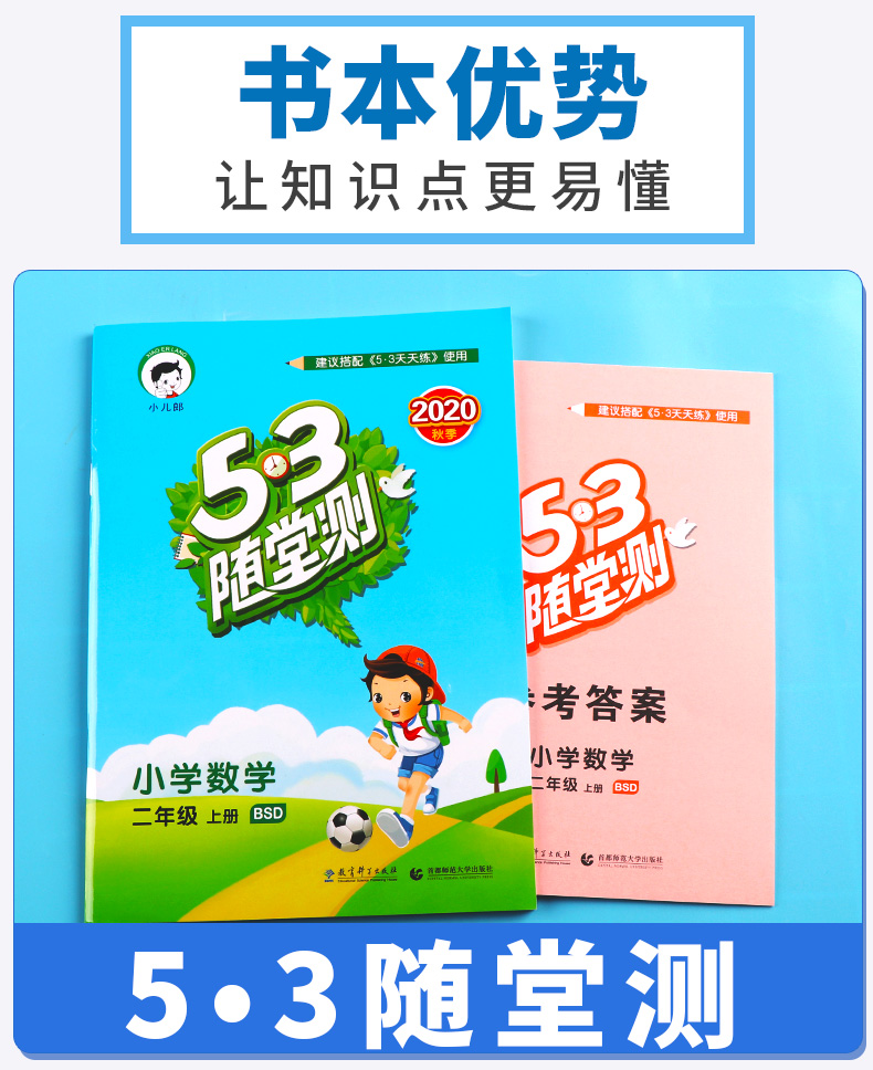 2020新版 5.3随堂测小学数学二年级上册北师大版 2年级上同步练习测试资料作业本辅导书 小学生课前预习期末复习教辅/正版c