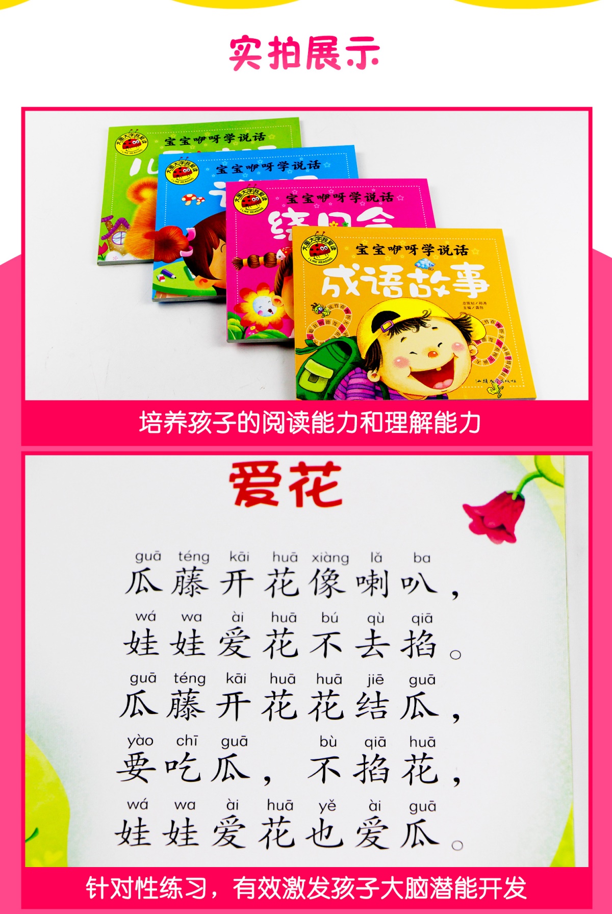 全套8冊三字經書唐詩幼兒早教兒童兒歌童謠繞口令書中華成語故事大全