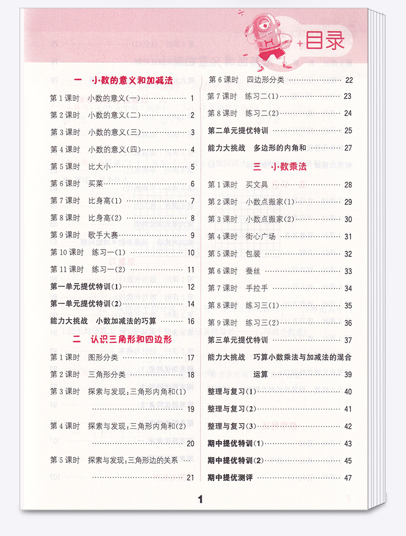 2020新版 通城学典 小学数学提优能手四年级下册北师版 小学生4年级四下计算题同步运算练习册思维练习强化能力提升训练作业本