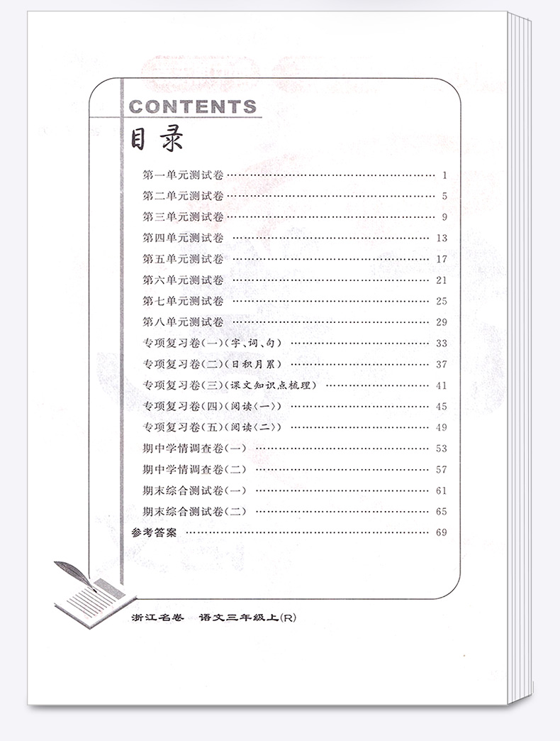 浙江名卷三年级上册语文数学英语人教版科学教科版试卷全套小学3年级上同步专项训练练习册小学生考试卷子练习题测试卷