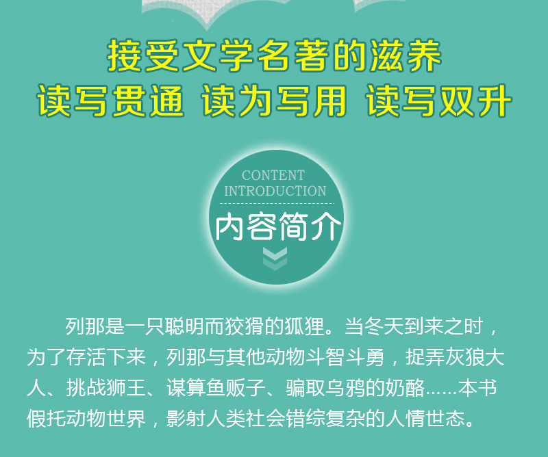 全套5册 中国古代神话故事 古希腊神话故事集 山海经儿童版 吉尔伽美什正版 列那狐的故事小学生四年级课外书必读经典书目原版原著