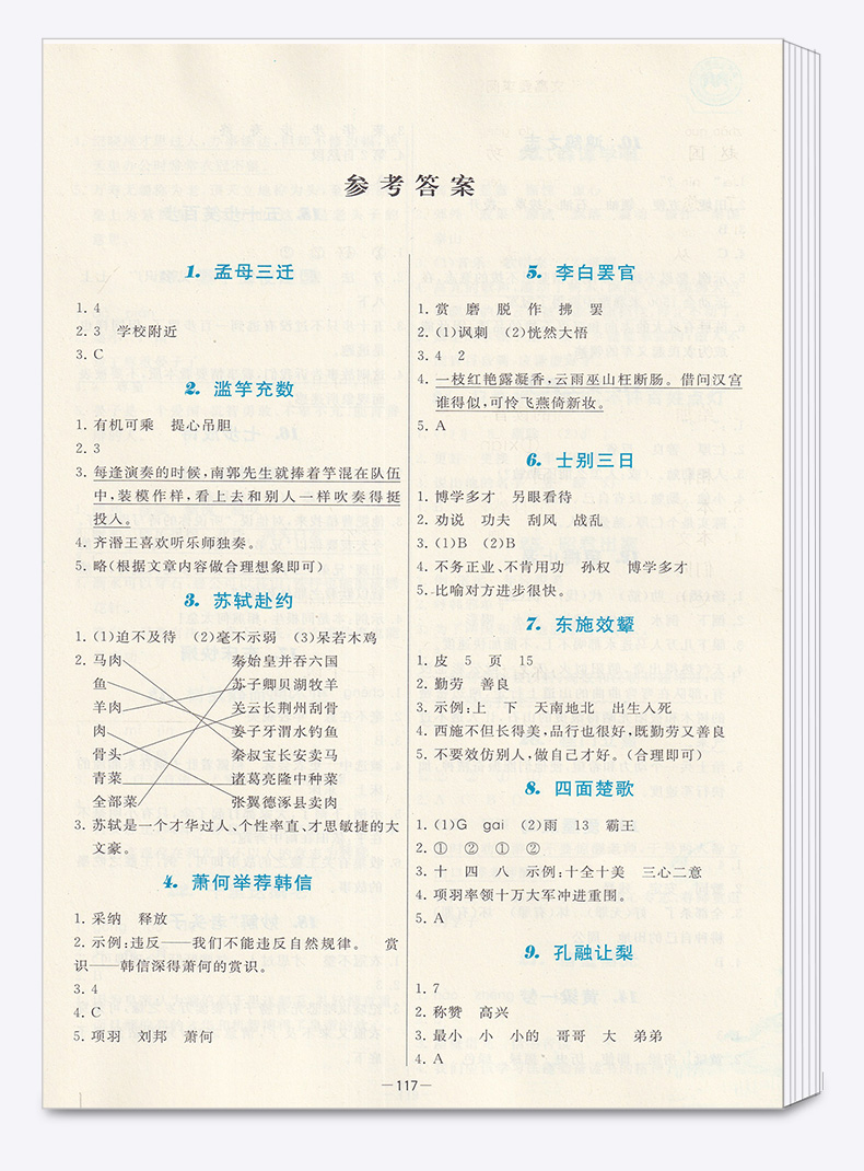 孟建平 小学语文高要求阅读低段阅读历史故事篇 小学生一年级二年级上册下册1.2年级语文阅读/正版z