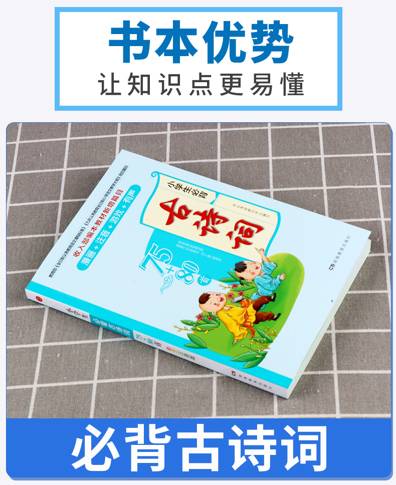 2020新版 开心 小学生必背古诗词75+80首 彩图注音版 新语文读本 古诗文诵读 小学古诗75首儿童传统国学书籍