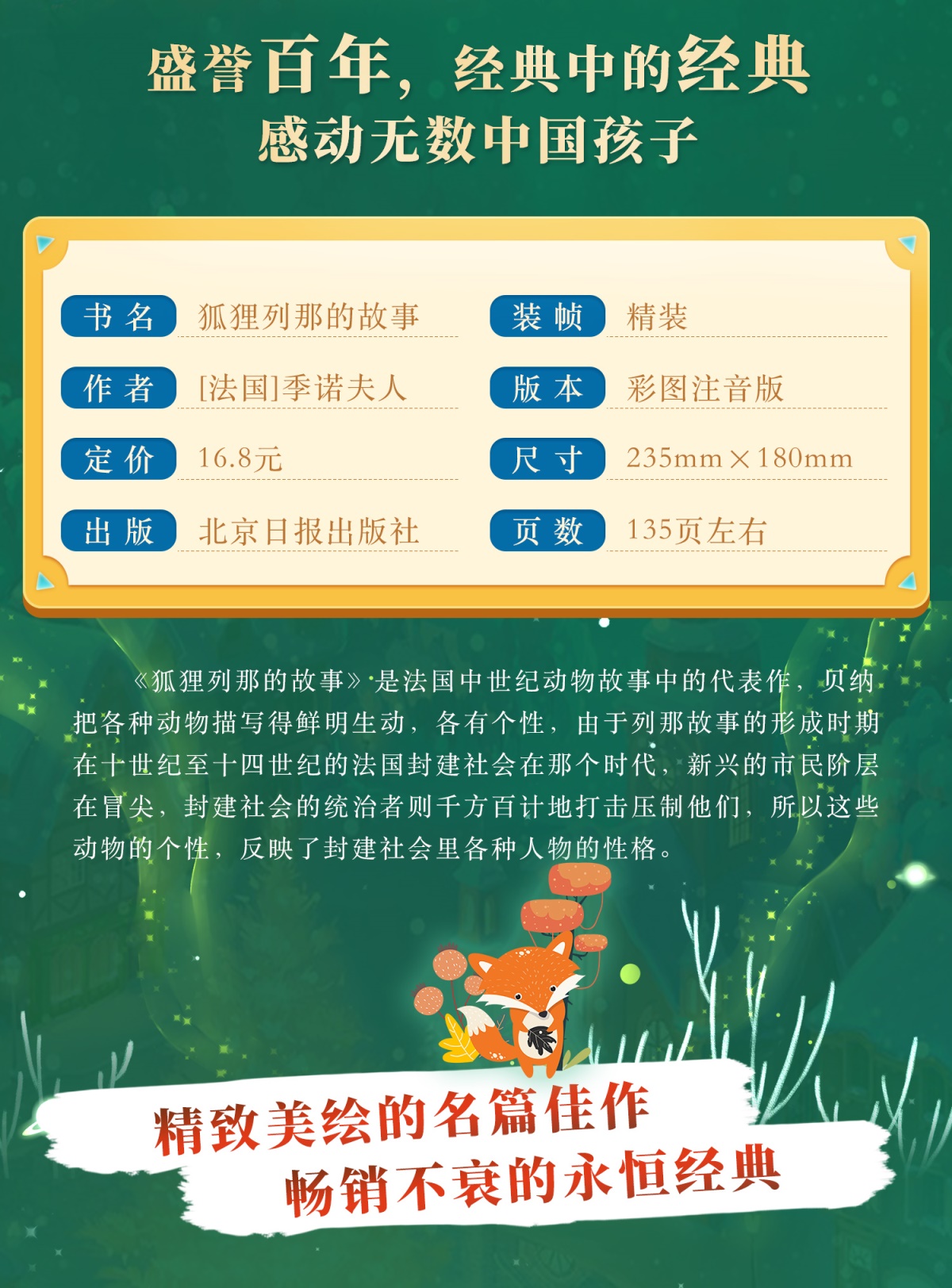 狐狸列那的故事注音版二年级三年级正版书列那狐的故事 列那狐传奇故事 烈那狐小学生一年级课外阅读带拼音书籍儿童读物6-7-8-10岁
