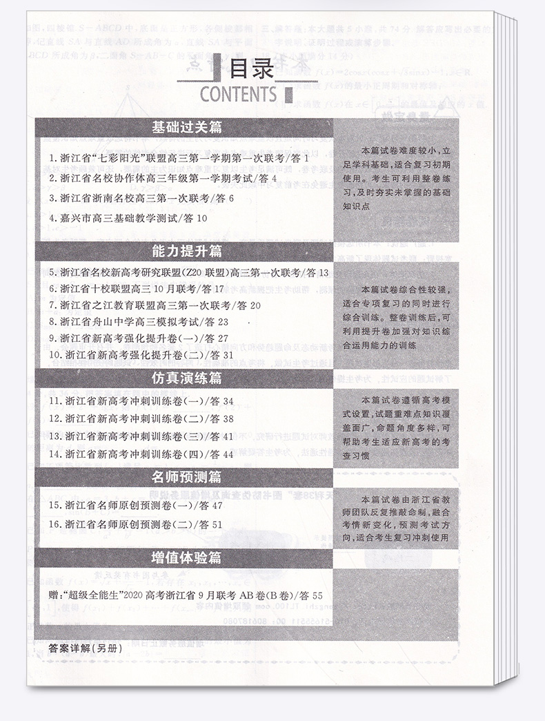 2020新版 天利38套 数学 浙江省新高考模拟试题汇编 11月版 高中基础强化必刷真题检测卷考试卷子 高三一二轮总复习冲刺必备
