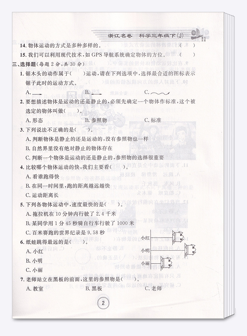 部编版2020新版 浙江名卷小学三年级下册语文数学英语科学试卷全套卷子人教版教科版 小学生1年级下同步训练期末模拟测试卷练习册
