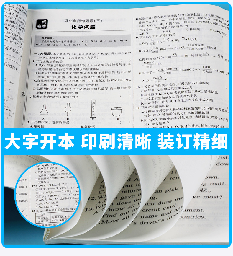 化学选考 2021浙江名卷精编A版 曲一线浙江名校名师名题 高考一线名卷必刷题冲刺模拟测试卷 高中高三复习资料练习册辅导卷子/正版