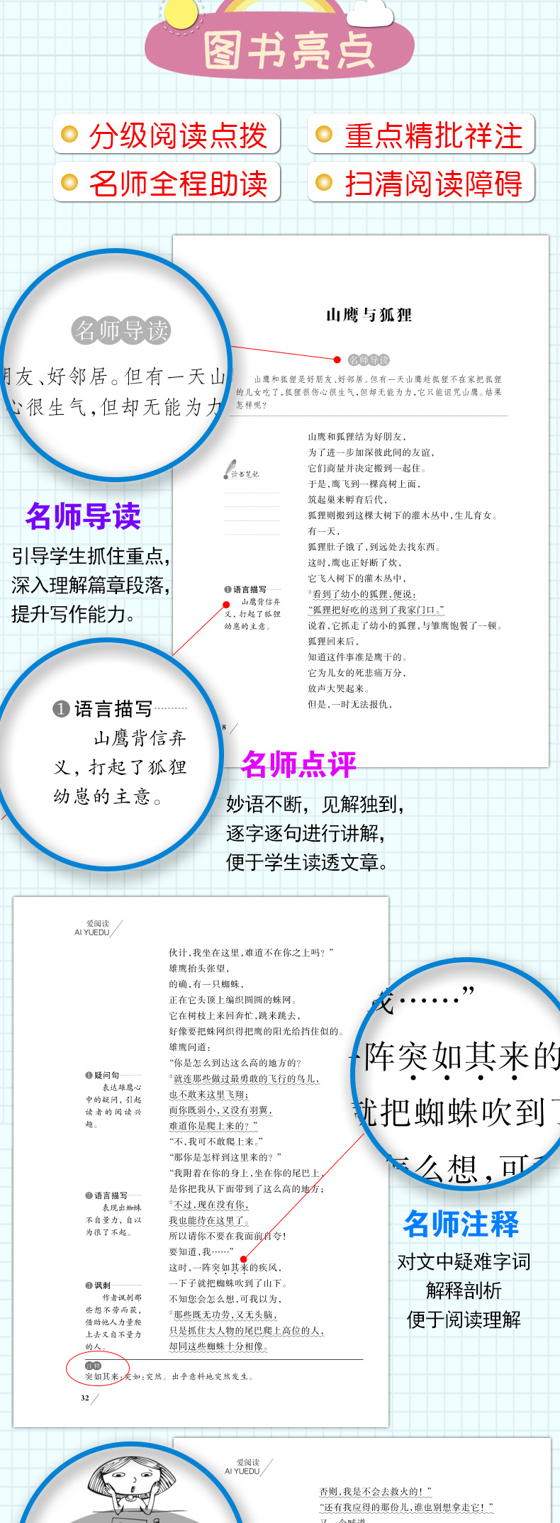 【系列4本35】爱阅读 克雷洛夫寓言全集 三四年级 寓言故事书 小学生 一二年级课外书经典必读 初中生故事书 6-12周岁班主任推荐