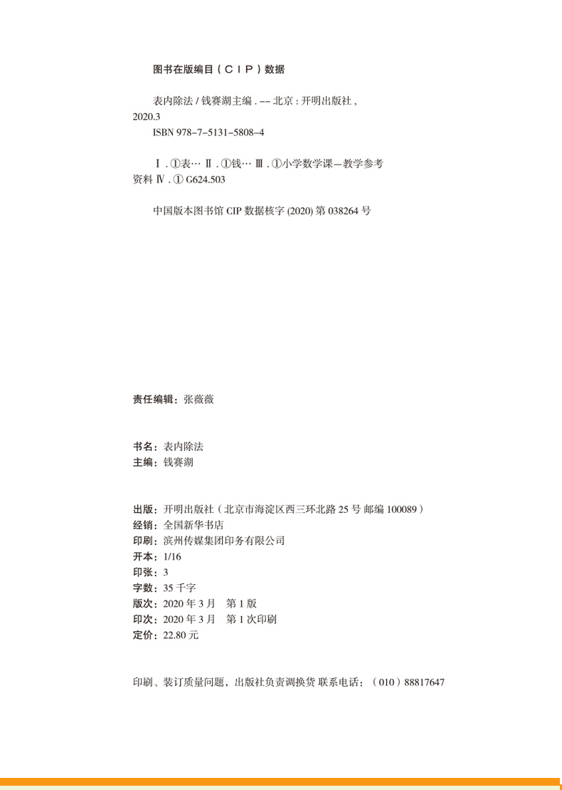 表内乘法除法口算题 全2册 小学二年级竖式计算数学口算天天练口算本 口算题卡速算练习练习题上册下册练习册下乘专项训练人教版上