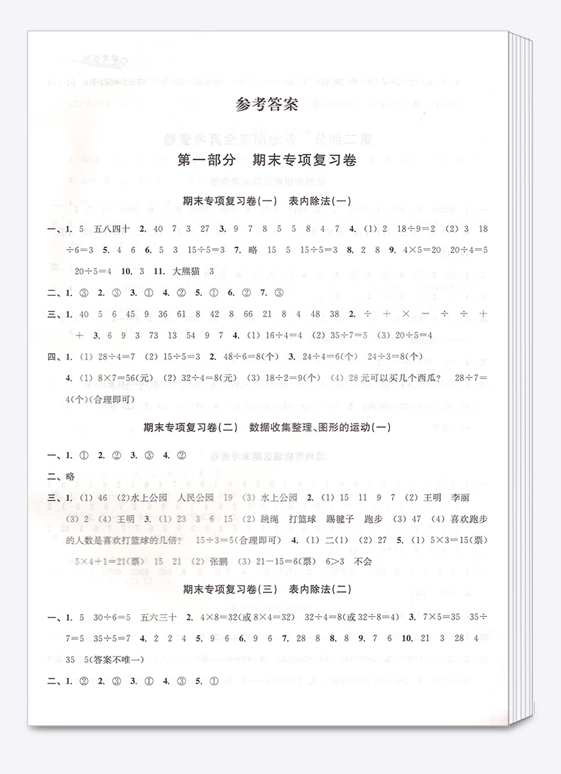 2020新版 各地期末名卷精选二年级下册数学人教版 小学生2年级下同步专项训练总复习考试卷期末单元测试卷试卷卷子