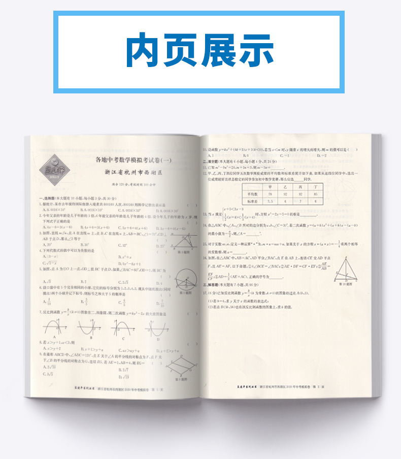 2021新版 孟建平中考语文数学英语科学历史与社会 浙江省各地模拟试卷精选初三总复习资料真题模拟期末测试卷/正版z