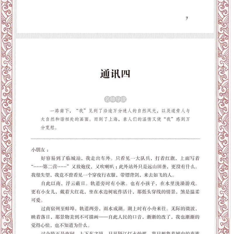 冰心三部曲 寄小读者小桔灯繁星春水正版包邮 三年级四五年级课外书必读原著初中生小学生课外阅读书籍指定儿童文学作品系列大全集