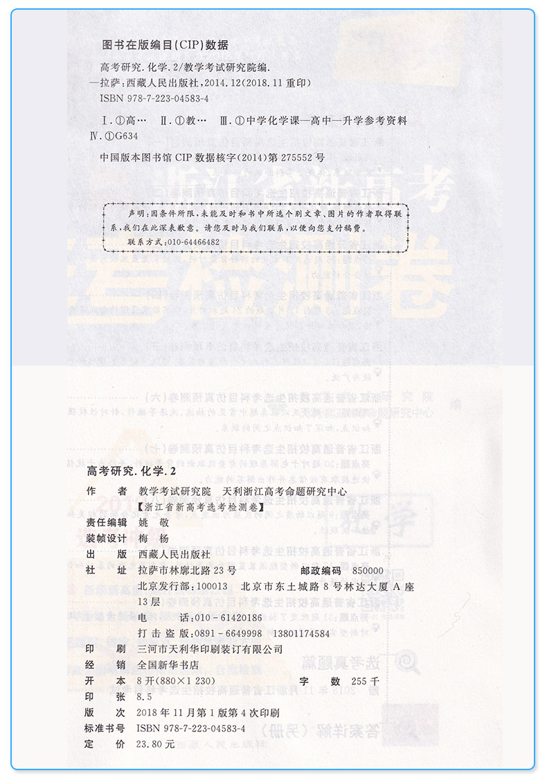 2020新版 天利38套 浙江省新高考选考检测卷化学 高一高二高三高中高考研究理综理科总复习冲级攻略测试卷考试卷子/正版