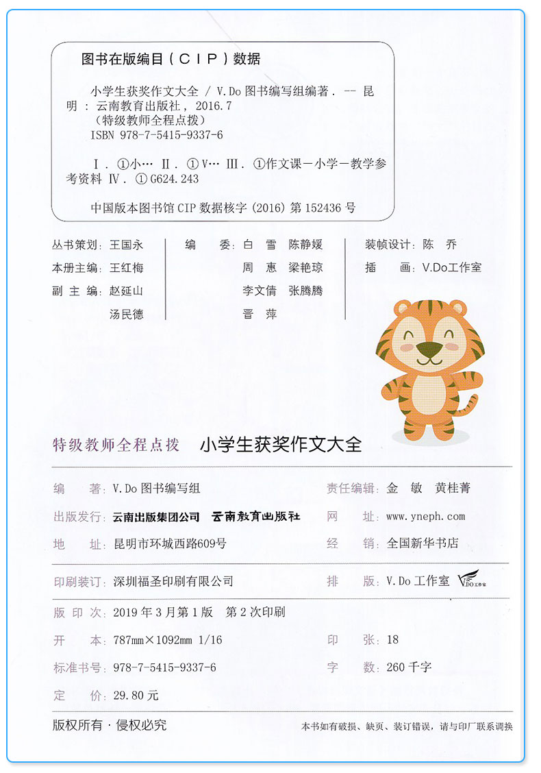 2019新版 全脑作文特级教师全程点拨小学生获奖作文大全 小学优秀阅读写作素材范本小学生一-六年级美文佳作赏析名师点拨必备辅导c