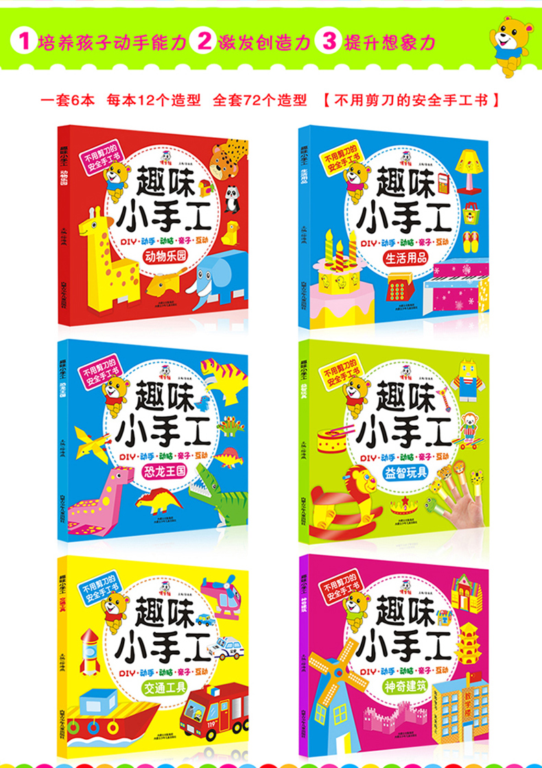幼儿趣味小手工 立体全6册手工书儿童 手工制作 折纸大全书剪纸 益智游戏 小学生幼儿园大班中小教材手工课3-4-5-6岁儿童益智动脑