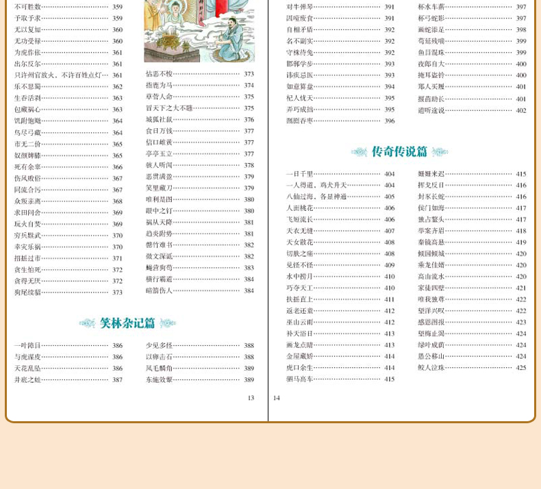 中华成语故事 中国成语故事大全 青少年小学生版故事书大全集成语精选国学经典三年级四五六年级必读课外书读物小学儿童书籍8一12