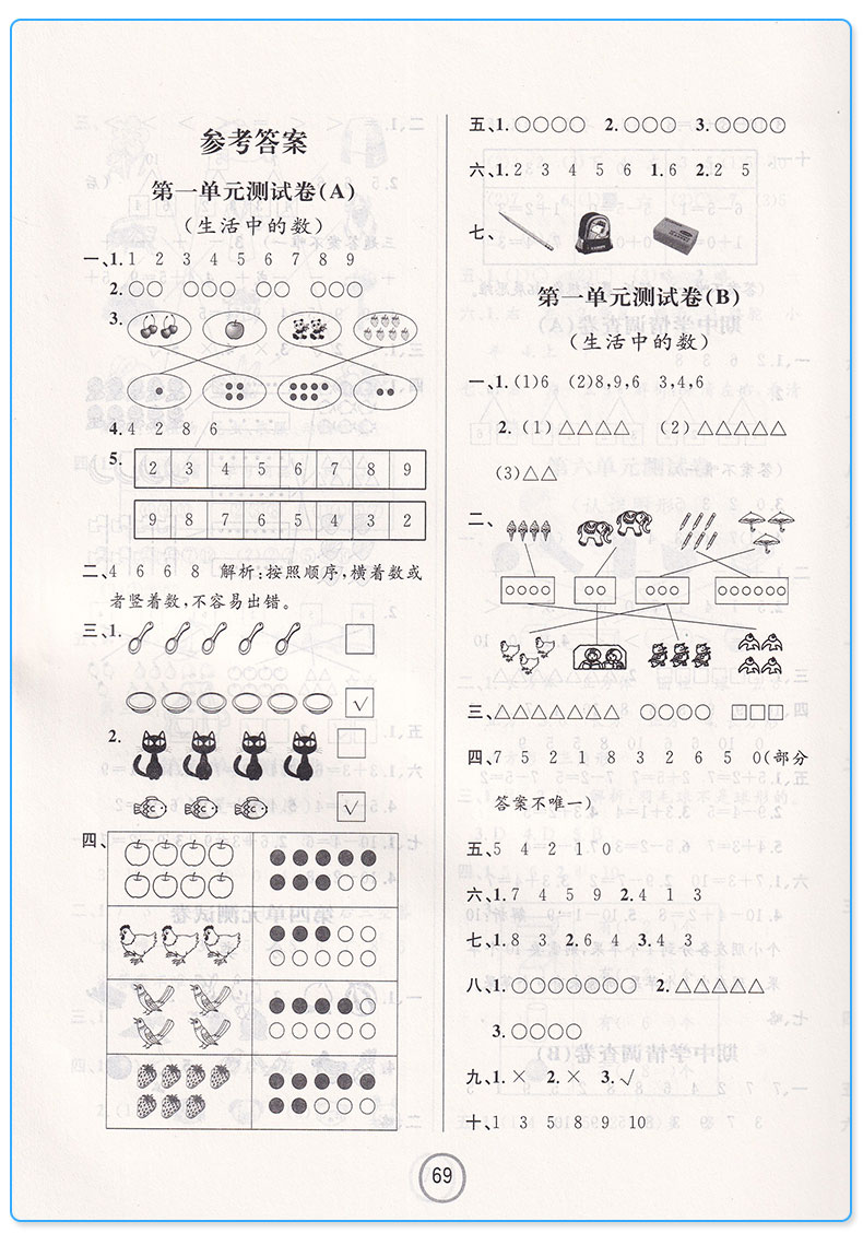 新版 浙江名卷一年级上册数学北师版 全新改版 小学生1年级上单元同步练习专项检测训练试卷