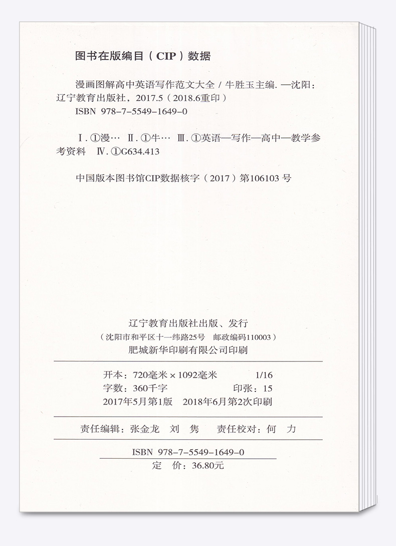  PASS绿卡图书 漫画图解高中英语写作范文大全 高考英语满分作文标准范文大全 高中生英语高分写作模板提分必备工具书
