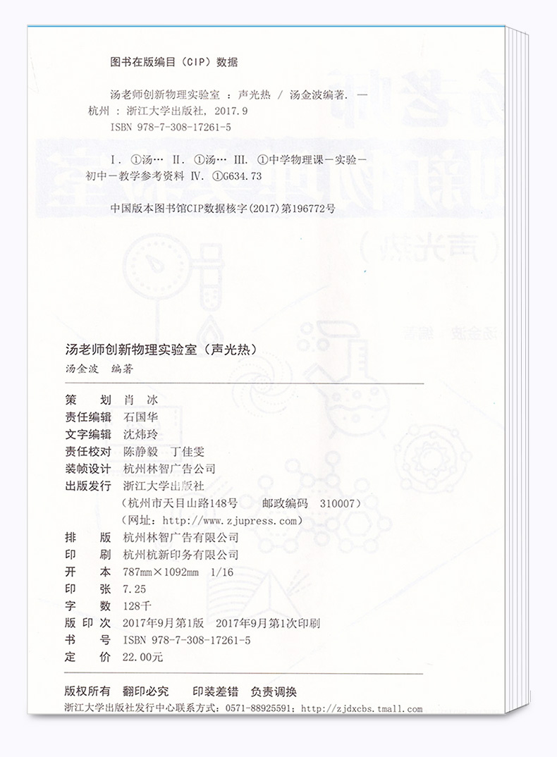 2020新版 汤老师创新物理实验室力学+声光热+传感器全套3本 54个创新思路视频演示 初中七7八8九9年级物理实验教材 浙江大学出版社