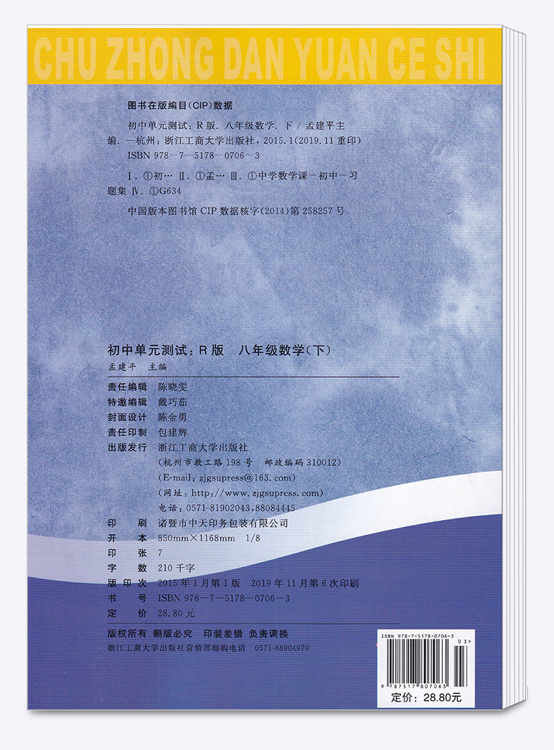 2020新版 孟建平 初中单元测试八年级下册数学人教版 全套 初二8年级下同步试卷练习总复习期中期末单元试卷测试卷卷子