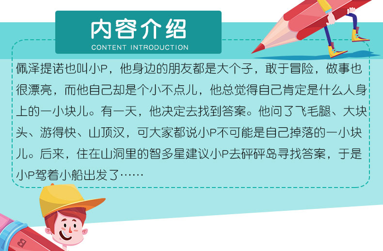 佩泽提诺 四度凯迪克奖得主李欧·李奥尼作品 3-6-8岁儿童低幼启蒙创意想象漫画绘本图画书爱心树绘本馆