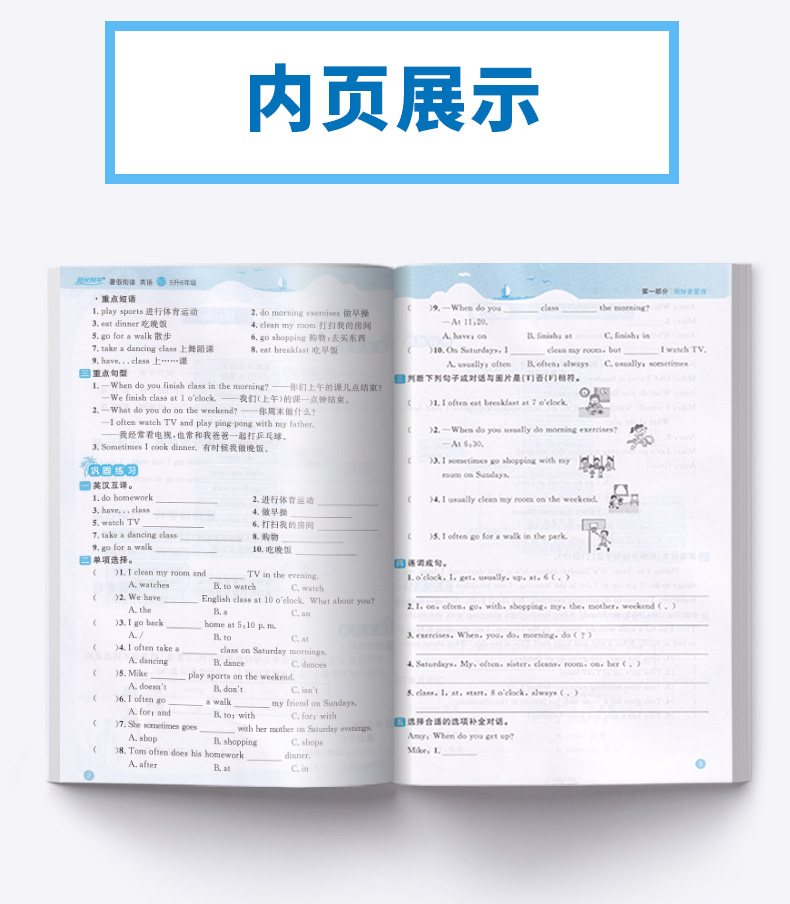 2020新版 阳光同学暑假衔接5升6年级英语人教版 小学五年级下册暑假作业练习册教材巩固五升六复习新课预习提优训练