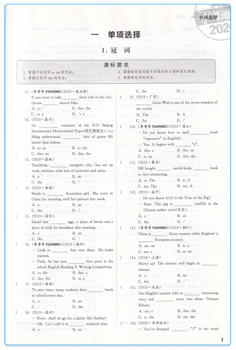 通城学典2020版全国中考试题分类精粹英语通用版 知识考点汇编分类测试训练初中英语练习册总复习资料教辅