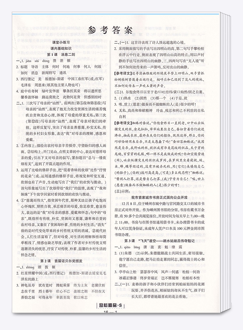 2020新版 励耘活页初中 语文数学英语科学八年级上册全套 初二8年级上励耘新同步教材练习试卷初中生单元测试卷期末检测卷子周周练