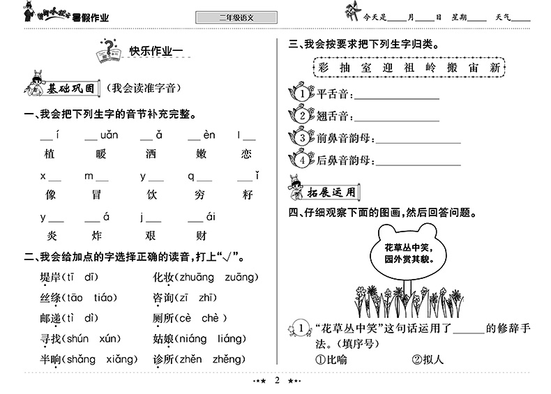 黄冈小状元二年级下册暑假作业同步练习册语文数学全套人教北师大通用版小学生二升三年级暑假衔接教材训练试卷测试卷龙门书局复习