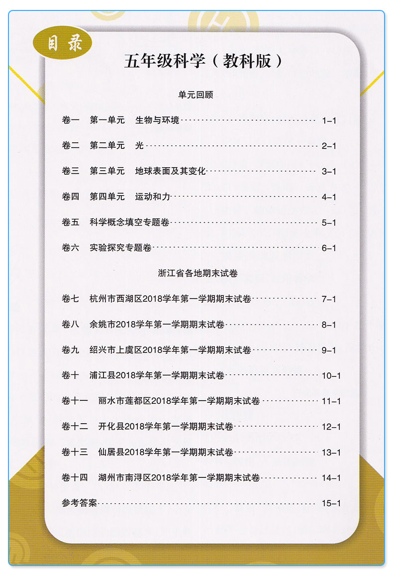  励耘书业 浙江期末五年级上册语文数学英语科学人教版教科版全套4本小学生5年级上试卷卷子同步训练模拟测试卷复习卷