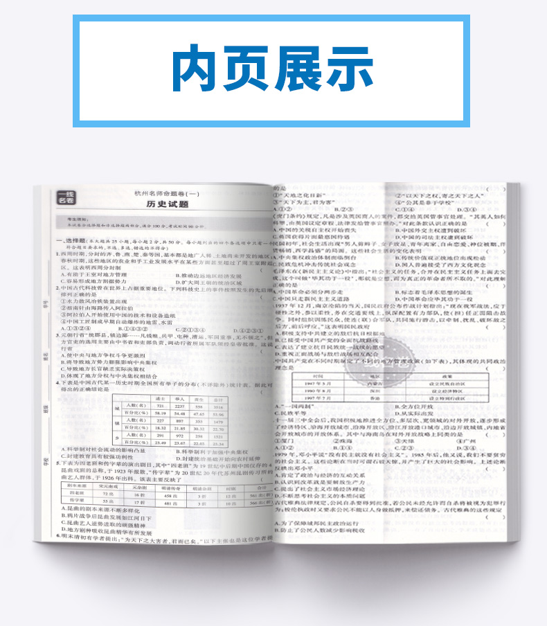 历史选考 2021浙江名卷精编A版 曲一线浙江名校名师名题 高考一线名卷必刷题冲刺模拟测试卷 高中高三复习资料练习册辅导卷子/正版