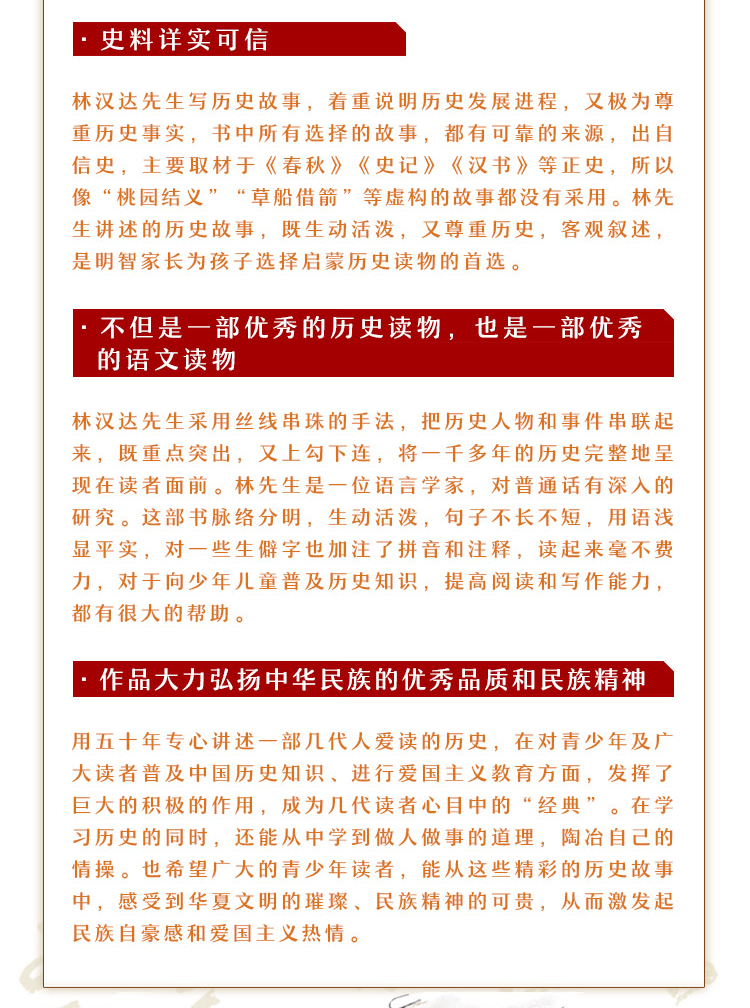 林汉达讲中国历史故事全套12册春秋战国故事前后汉故事三国故事6-8-9-10-12周岁小学生课外阅读书籍二三四五六年级读物儿童文学