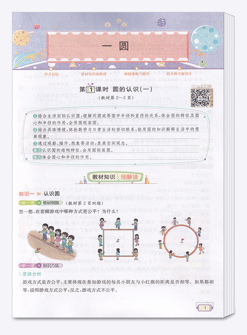 2020新版 教材解读六年级上册数学北师版BS 小学6年级上课本同步讲解全练练习辅导资料用书 现代教育出版社 小学生全解复习工具书c