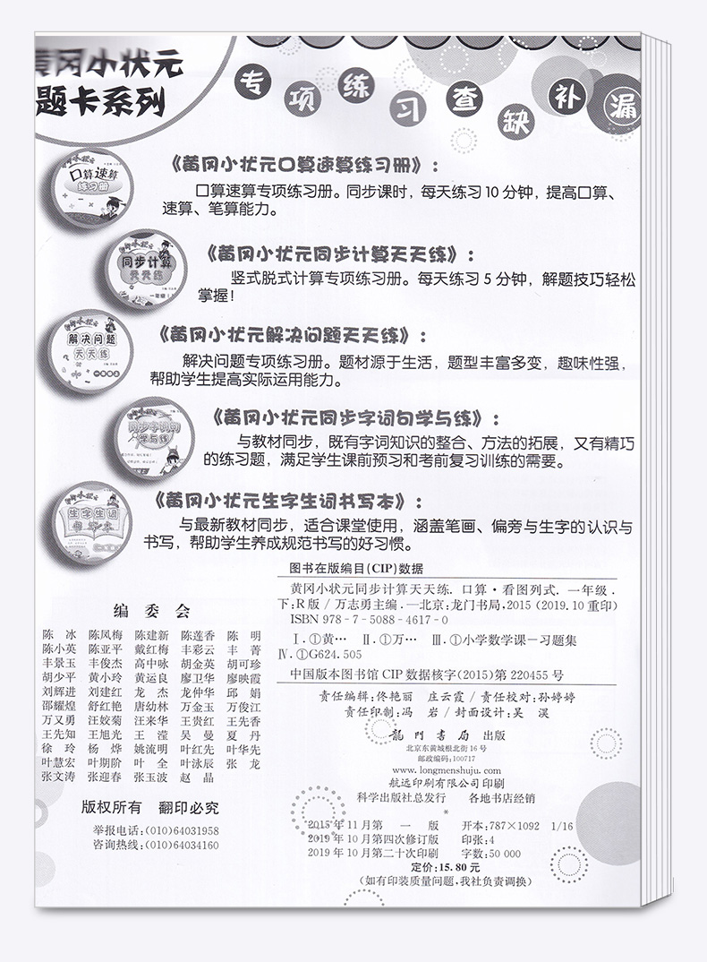 黄冈小状元同步计算天天练口算看图列式 一年级下册 人教版RJ 专题类 1年级下学生必刷题提升算术能力辅导教辅工具书练习册/正版