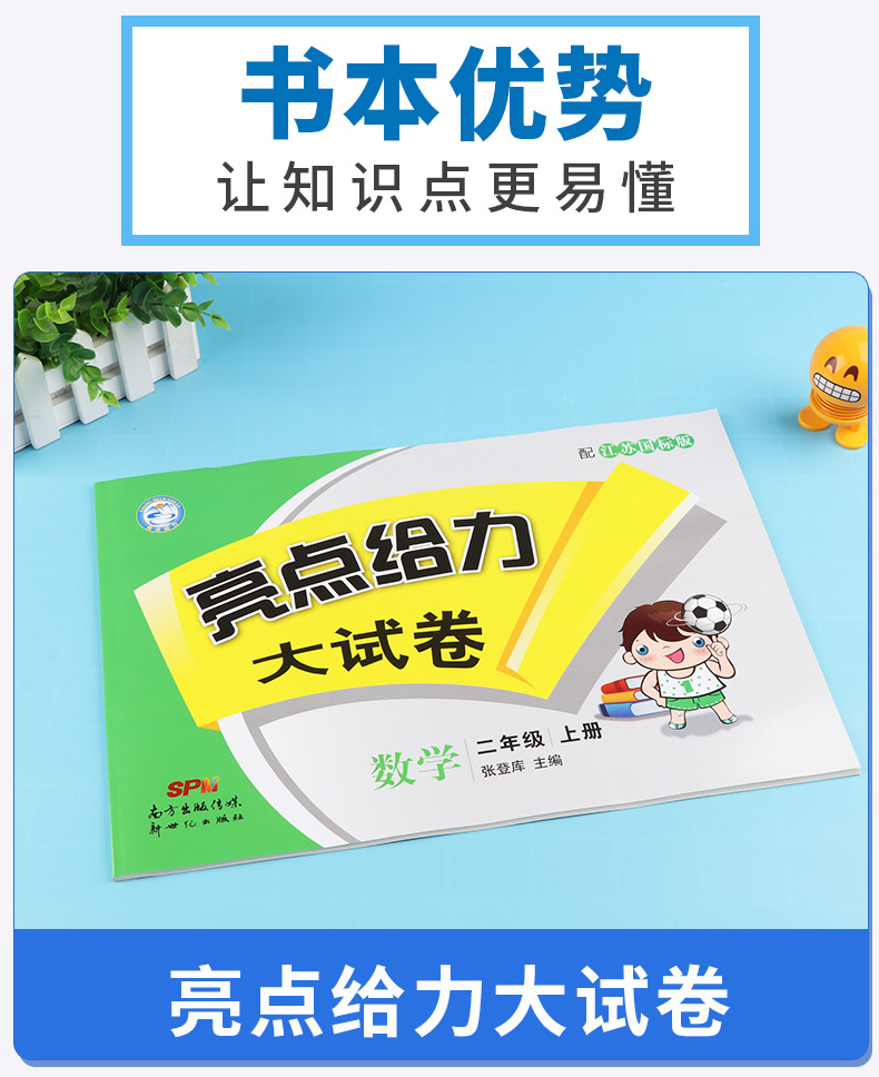 2019新版 亮点给力大试卷二年级上册语文人教版数学苏教版 全套两本 小学2年级同步单元分类练习各地期末精选练习册