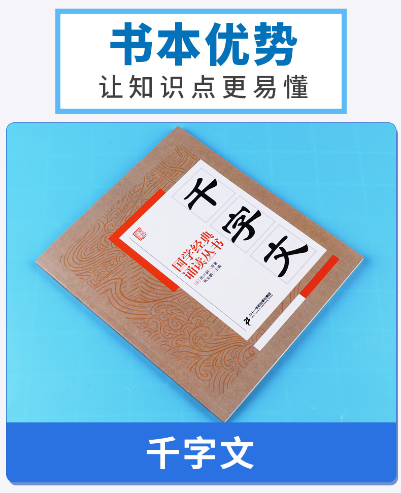 包邮 国学经典 诵读丛书 千字文 注音版注释译文 小学一二三年级课外阅读少儿中华传统文化国学读物 儿童国学书籍国学经典诵读丛书