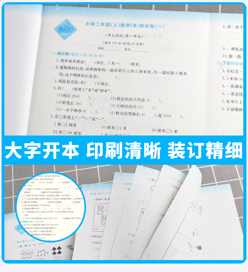2020新版 孟建平小学单元测试二年级上册数学全套人教版小学生2年级上同步练习辅导训练新版试卷思维专项总复习资料测试卷/正版