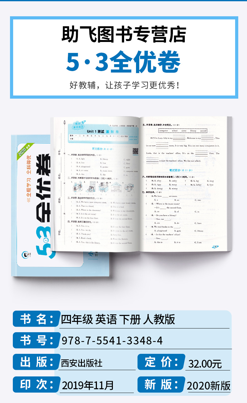 2020新版 曲一线 53全优卷小学英语四年级下册人教版RJ 4年级下册同步训练练习册期中期末冲刺试卷53五三天天练