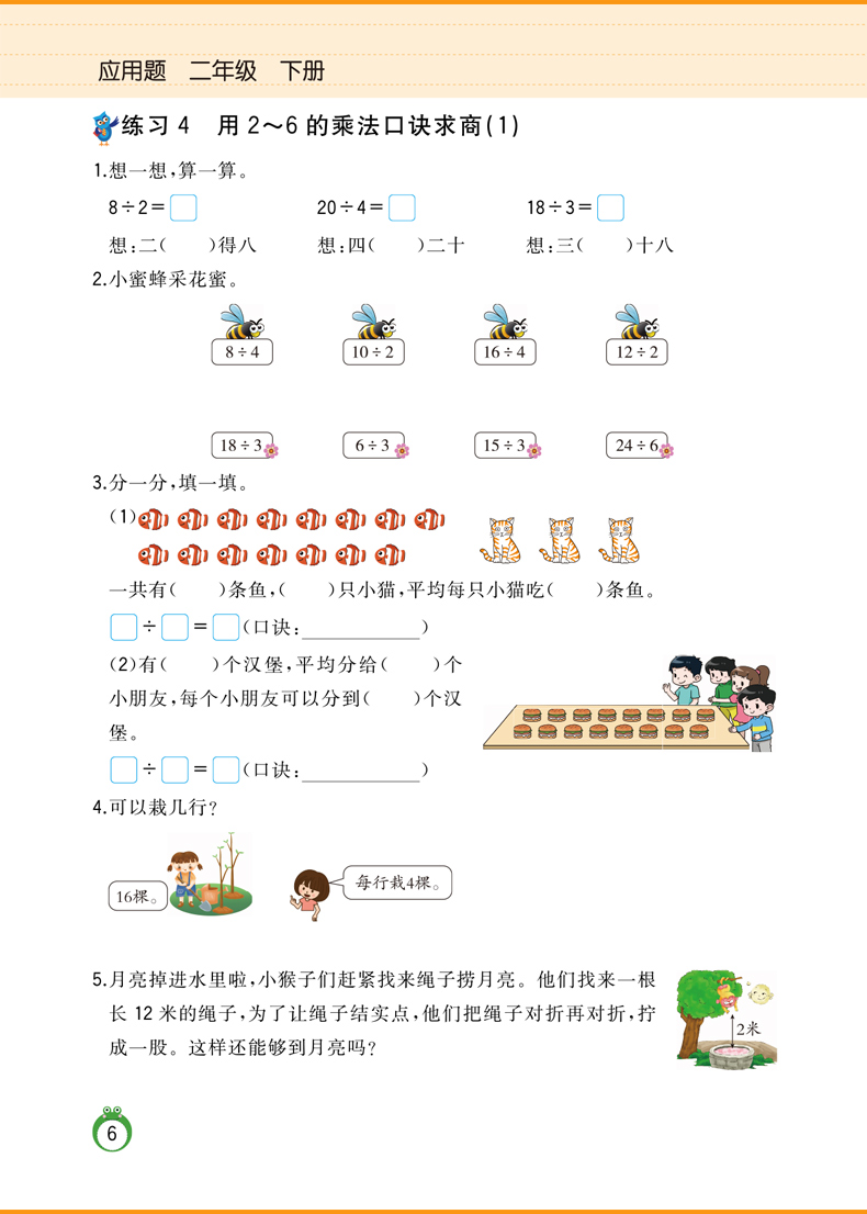 【3本30元】2020春应用题人教版小学下二年级下册数学应用题专项训练2下数学应用题同步练习册计算题思维强化训练天天练一课一练