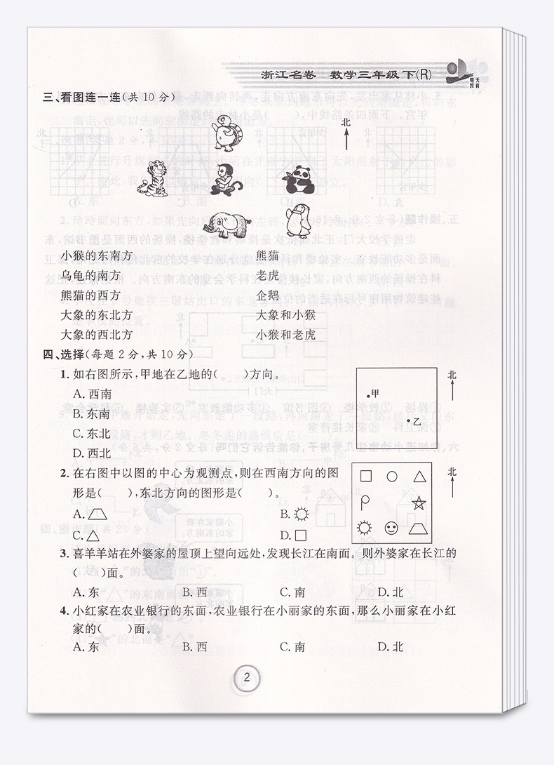 部编版2020新版 浙江名卷小学三年级下册语文数学英语科学试卷全套卷子人教版教科版 小学生1年级下同步训练期末模拟测试卷练习册