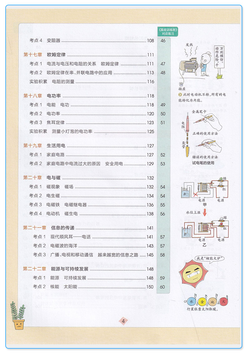2020新版PASS绿卡图书 学霸错题笔记 初中物理 漫画解题册+高效训练册AB两本 漫画图解 初中生七八九年级总复习资料辅导大全/正版