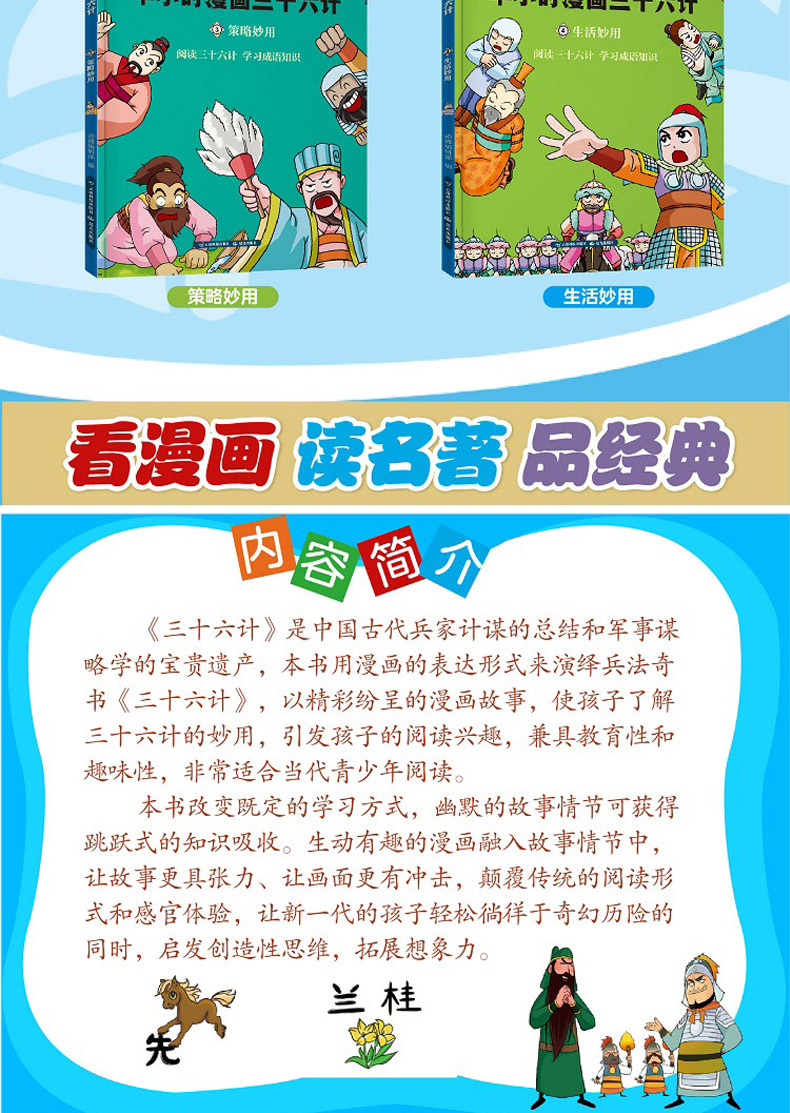漫画三十六计正版书全套4册中国连环画历史故事书小学生课外阅读书儿童书籍读物一二三年级课外书成语漫画孙子兵法36计必读漫画书