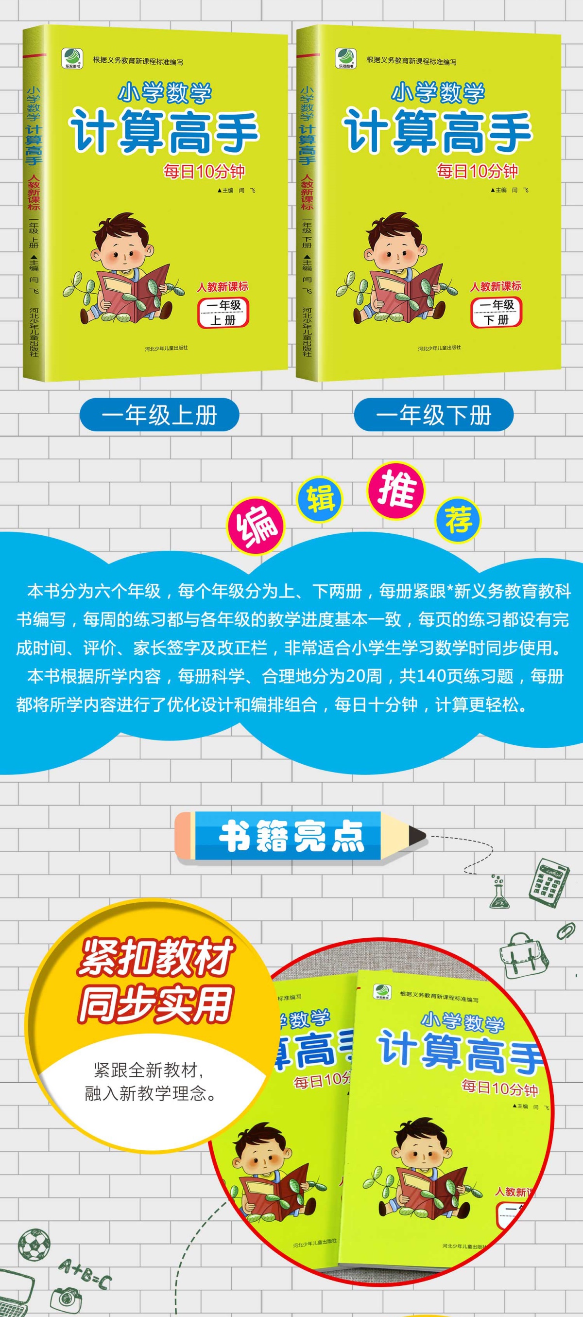 2020小学数学计算题强化训练计算能手一年级上册+下册全套2册人教版数学口算题卡1年级口算心算速算巧算同步练习天天练每天10分钟